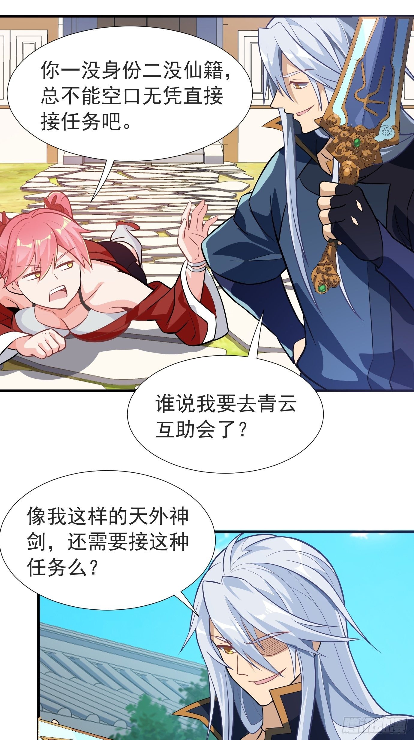 第二十三话：奇葩任务4