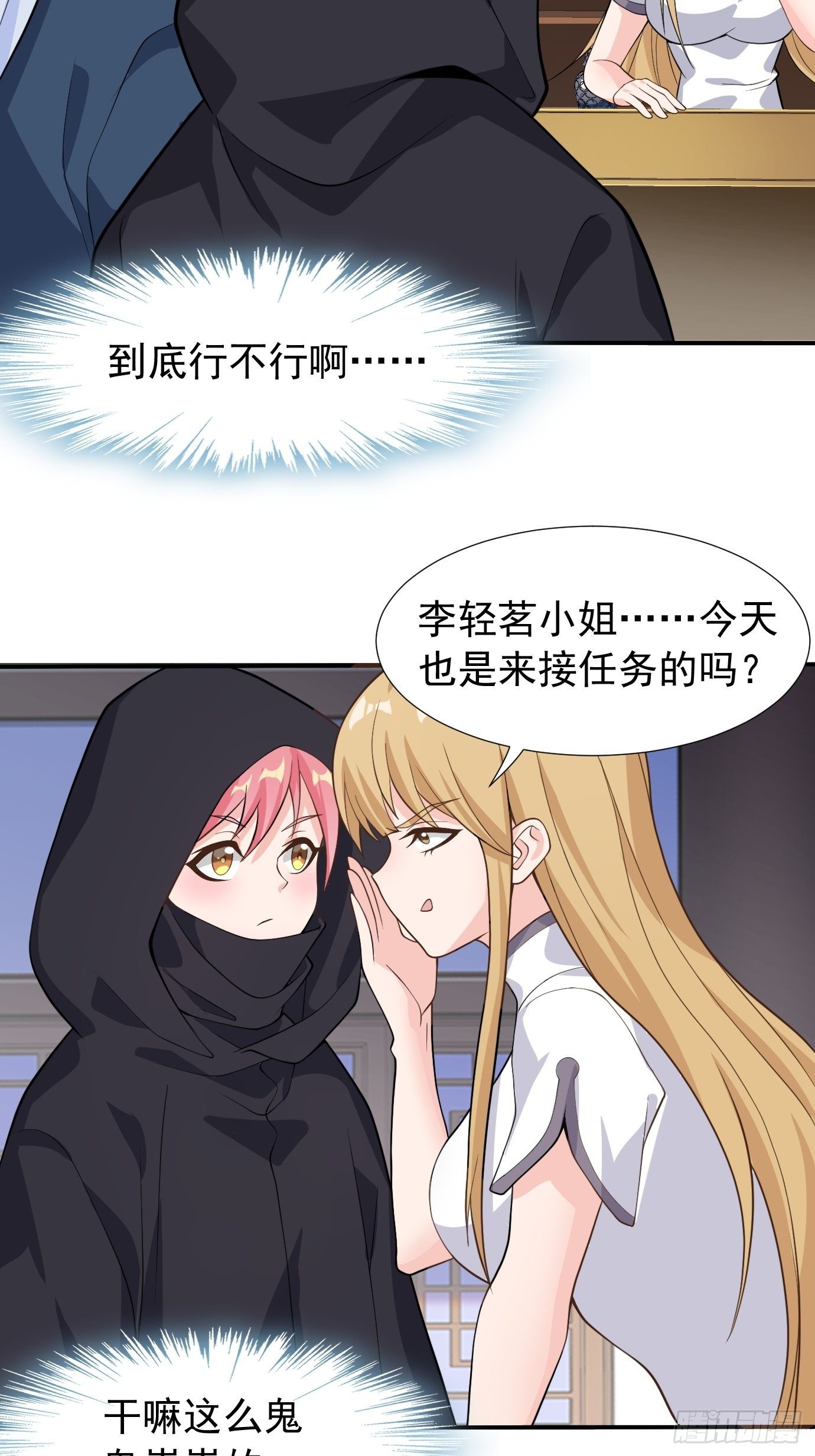 第二十三话：奇葩任务25