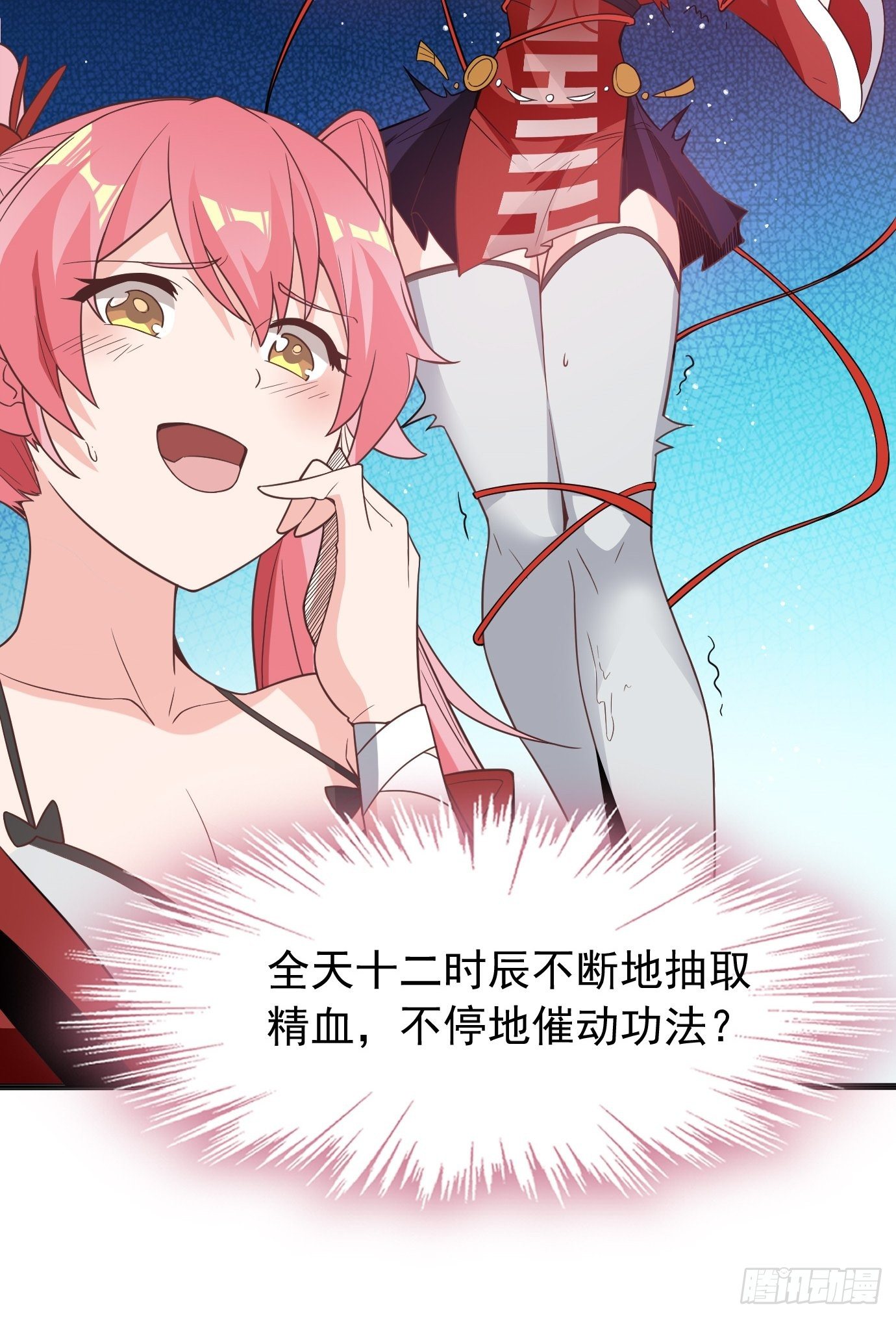 第二十八话：贡献精血！16