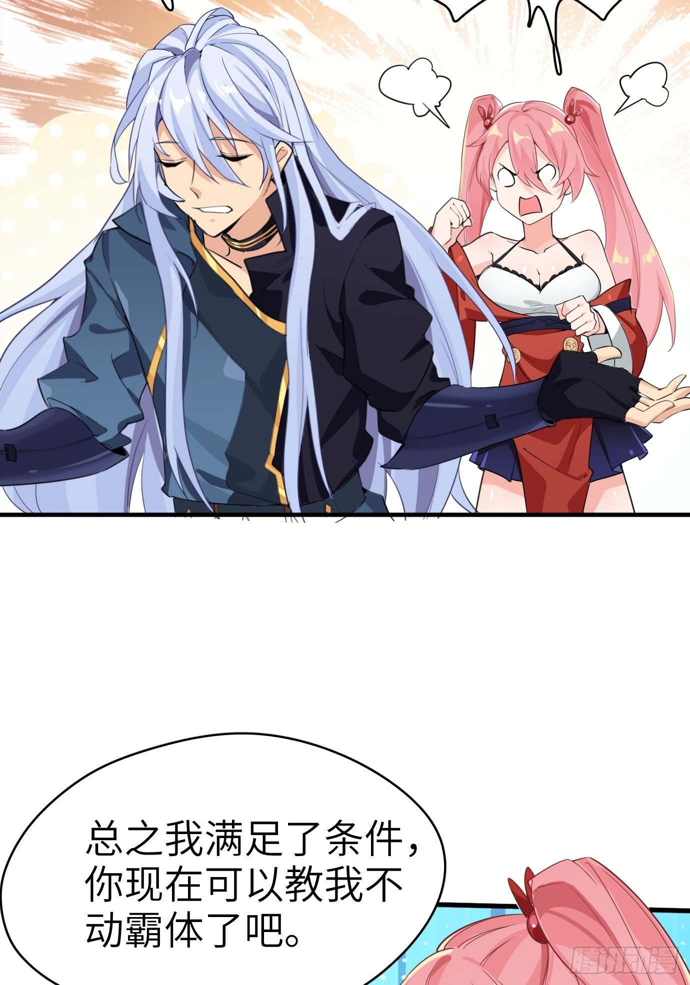 第四话：修炼好辛苦！16
