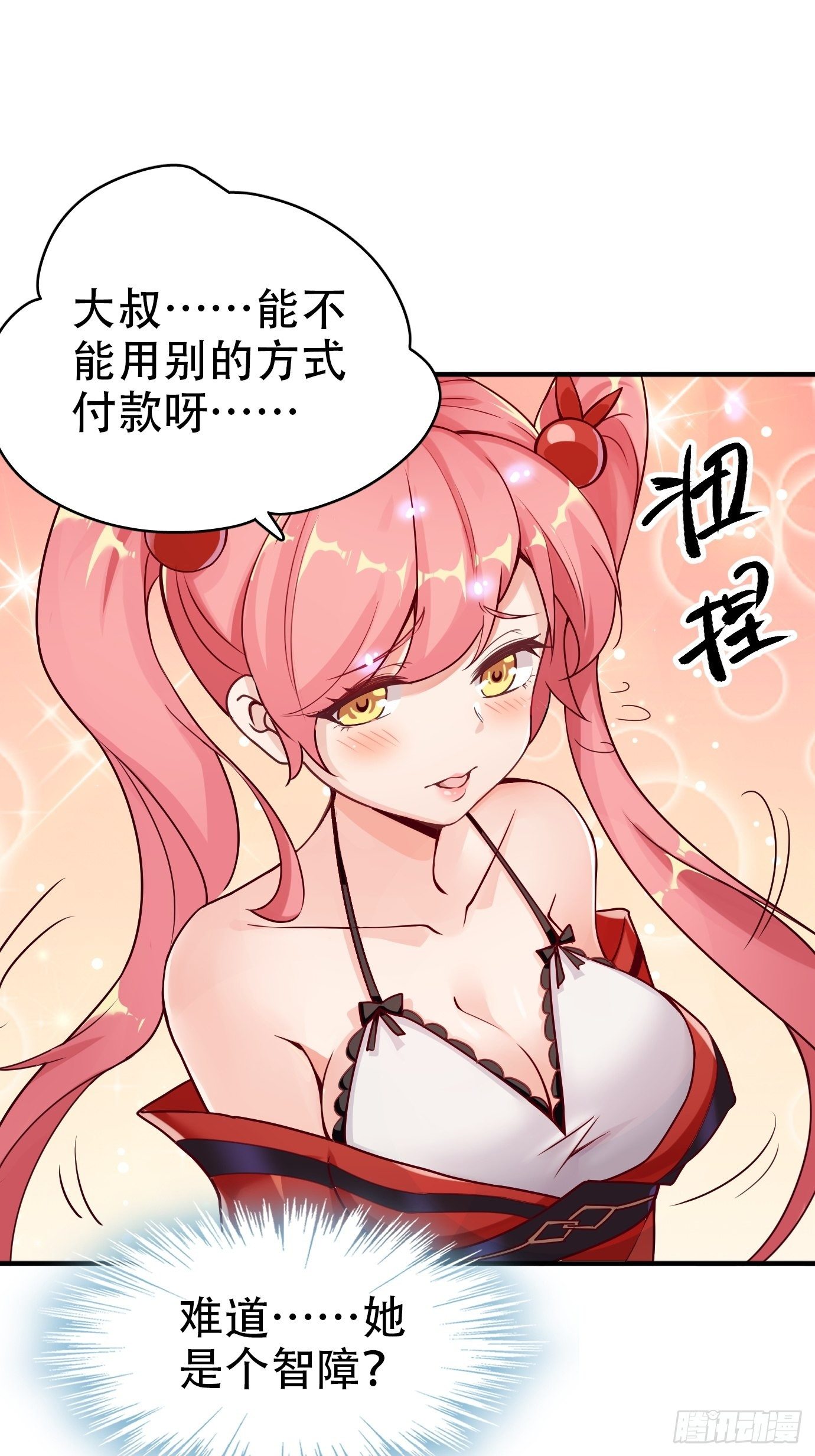 第一话：请问,你就是我的坐骑吗31