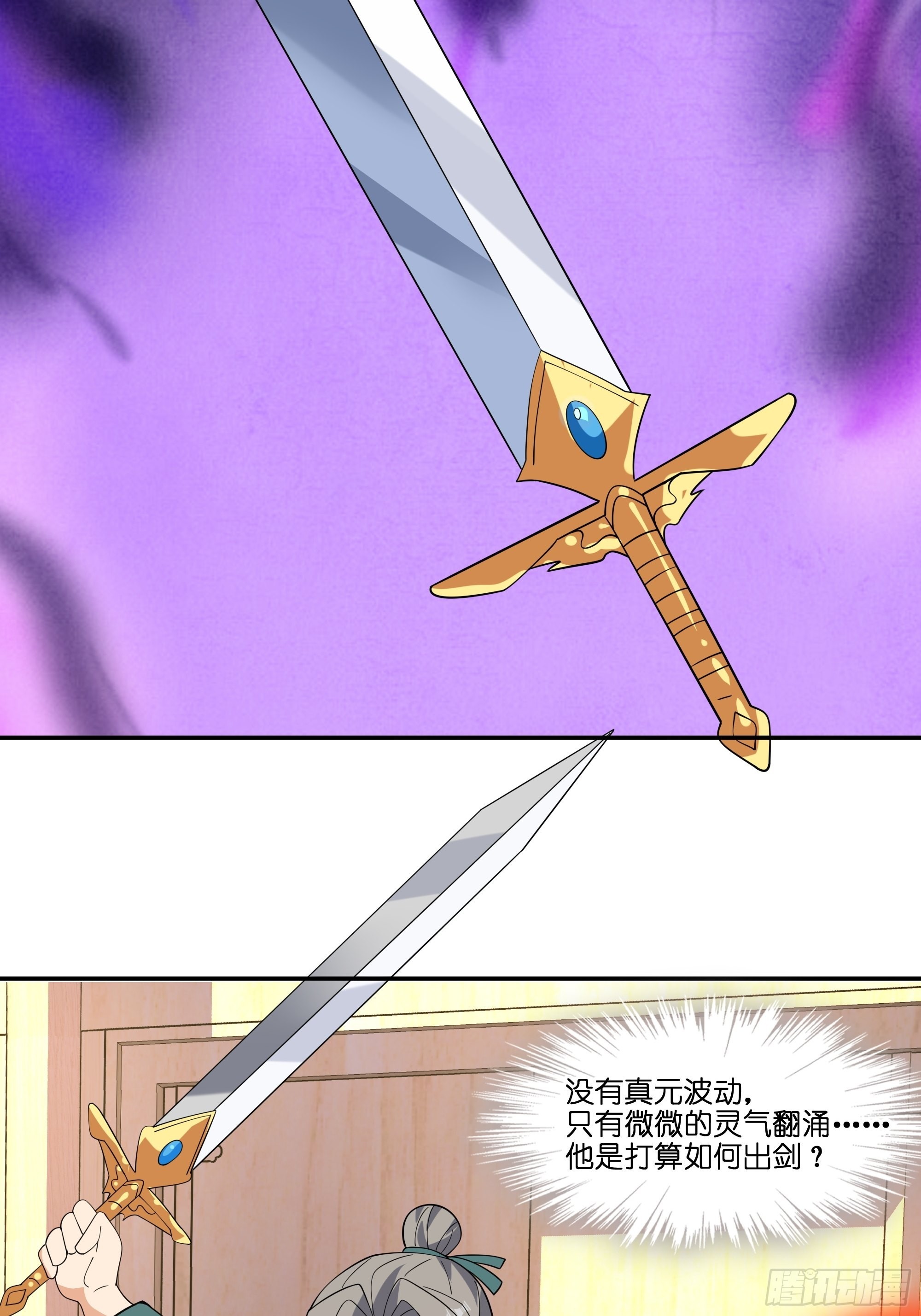第四十五话：我乃天外神剑34
