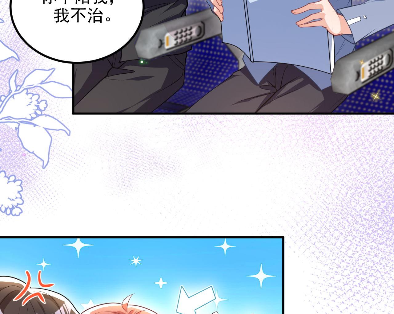 第78话 霸总得寸进尺22