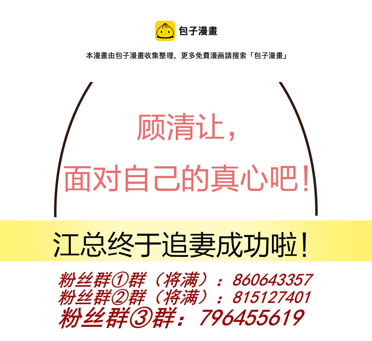 第87话 顾清让，追上去84