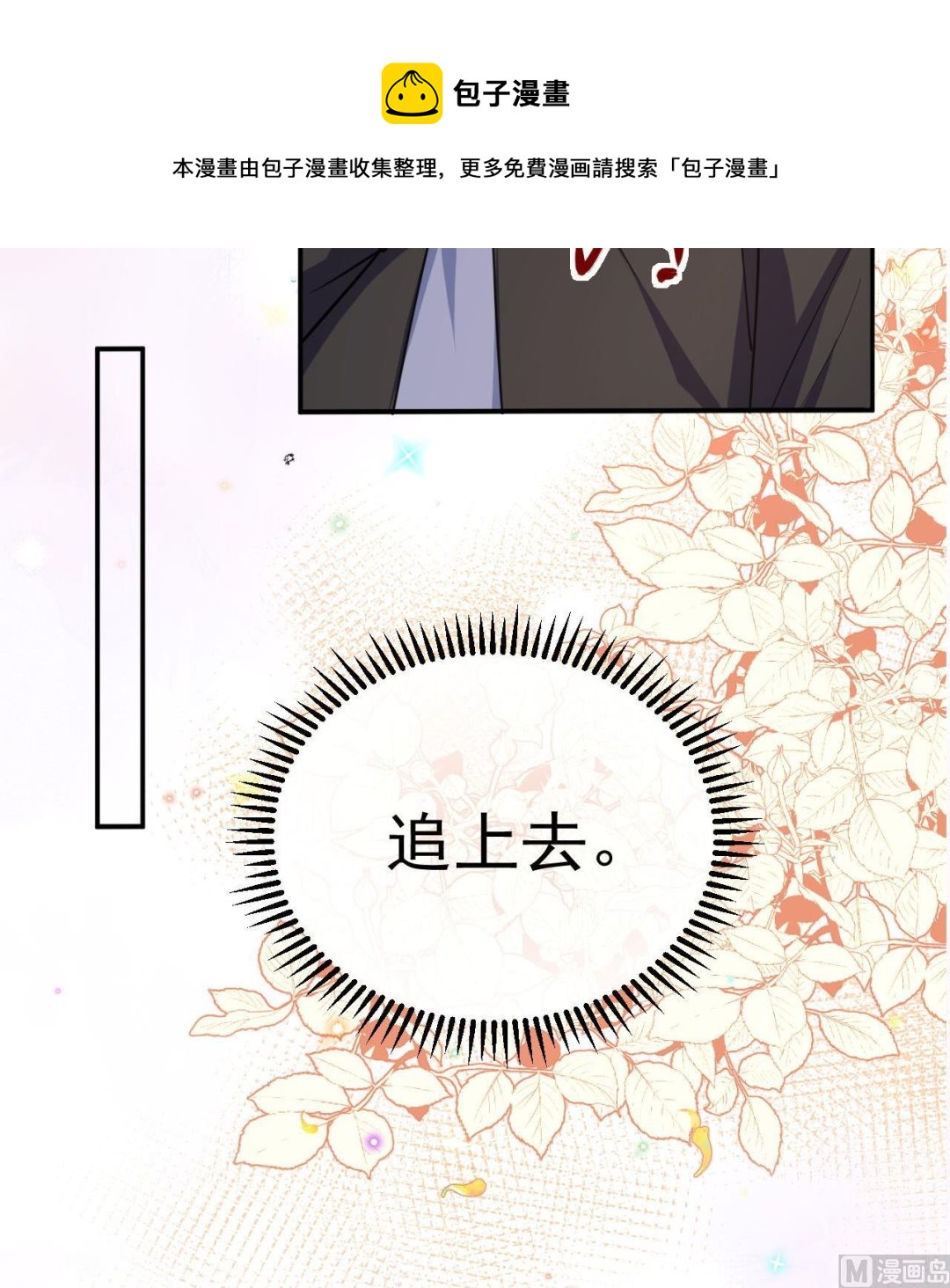 第87话 顾清让，追上去80
