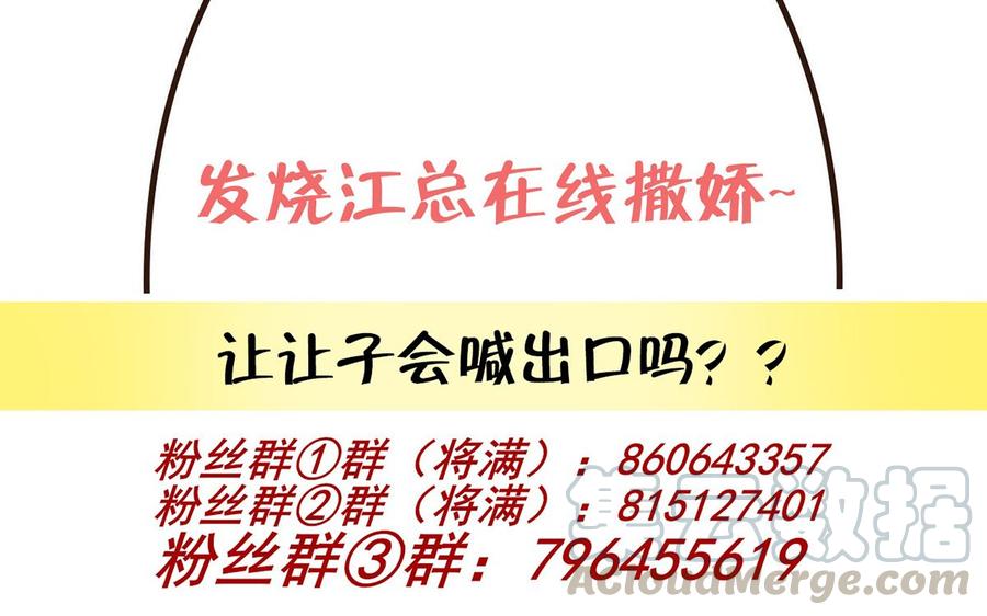 第61话  总裁撒娇96