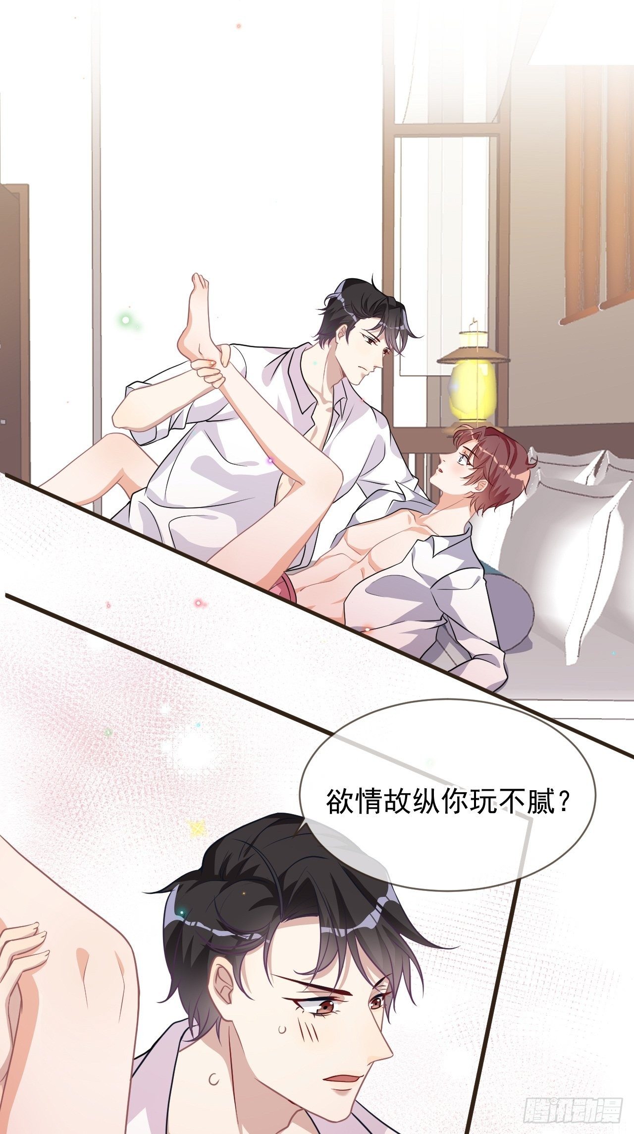 第5话 我赔你？27