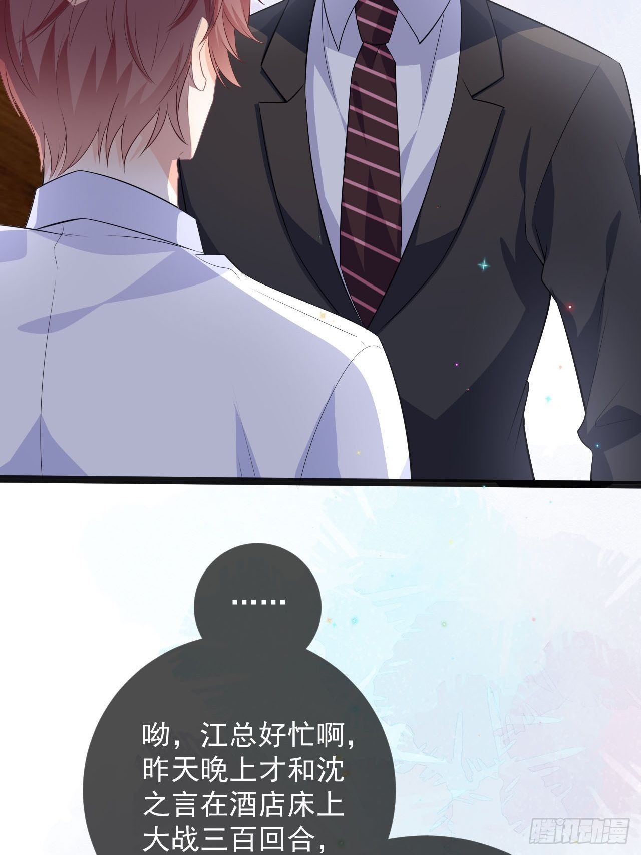 第19话 沈之言在线翻车29