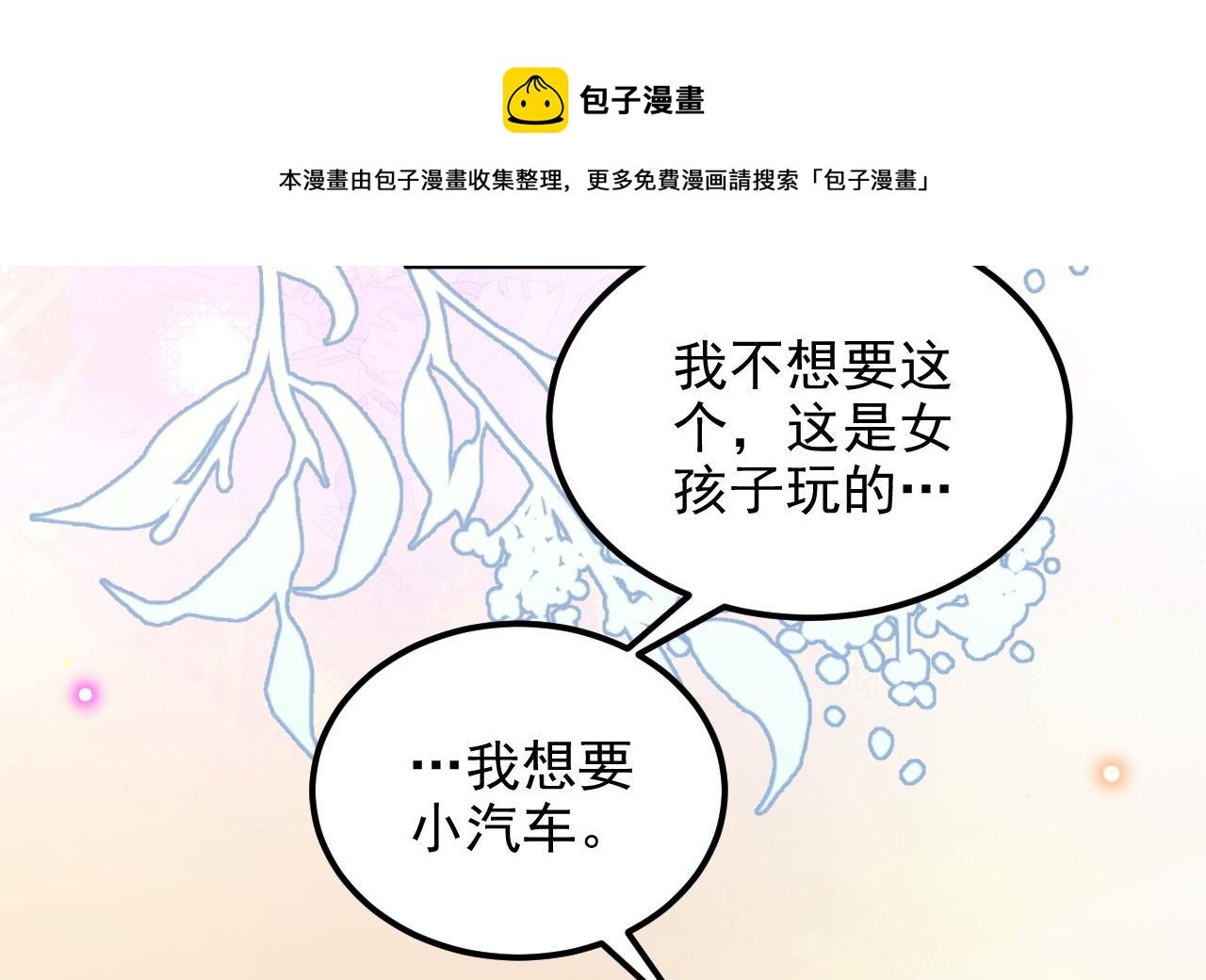 第94话 你想骑马？24