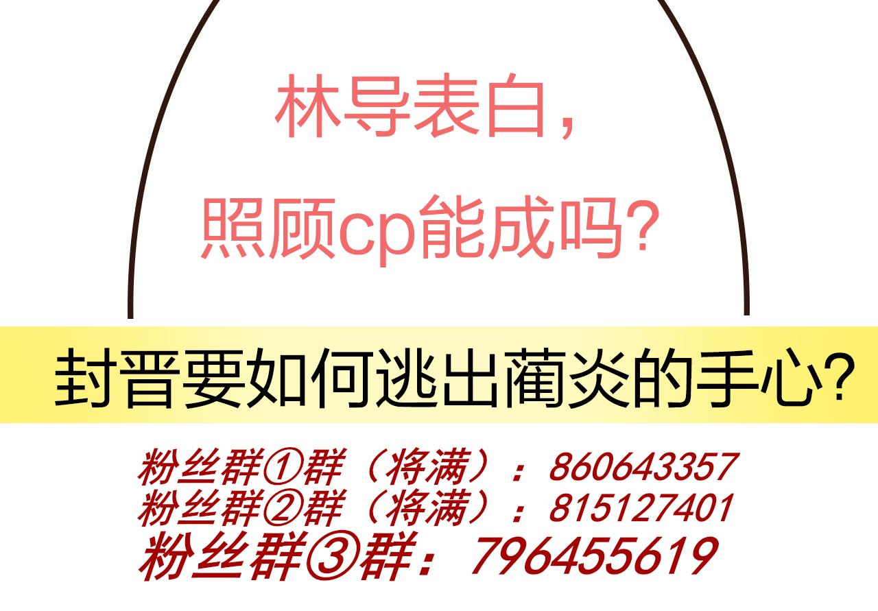 第83话 林导告白了！96