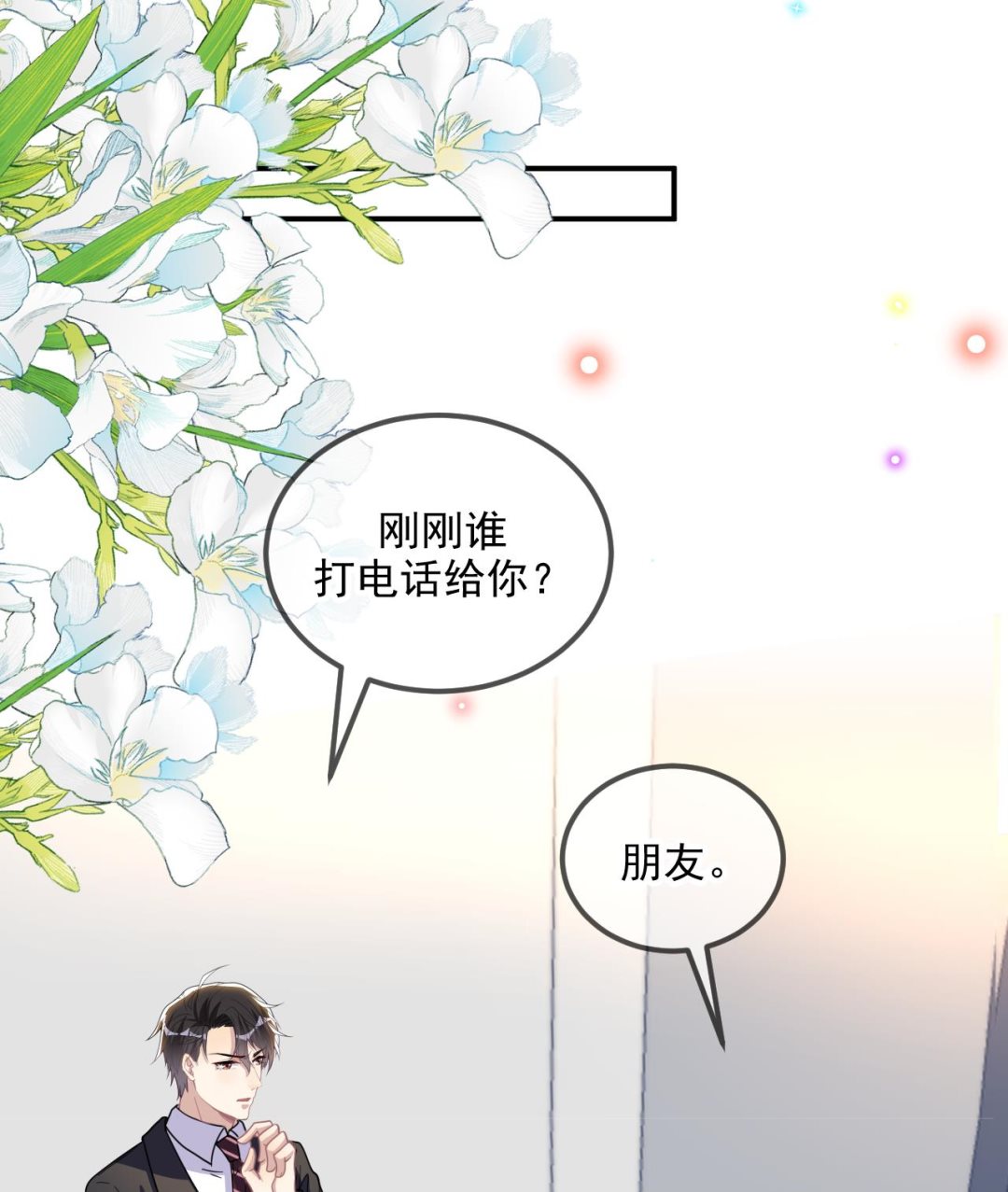 第79话 情敌见面x222