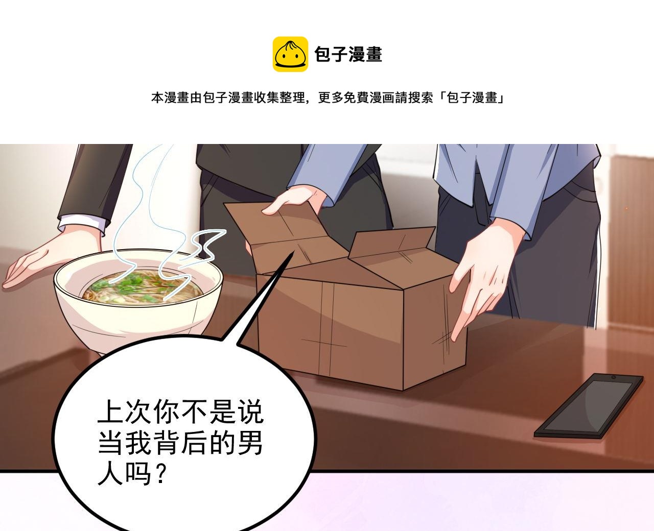 第89话 没你好吃36