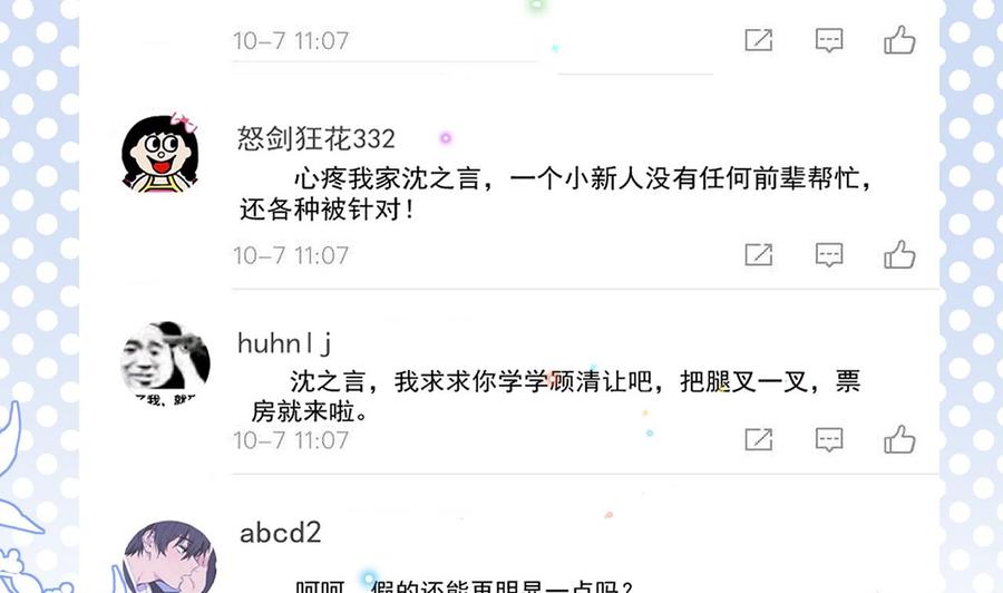 第37话 终于翻红6