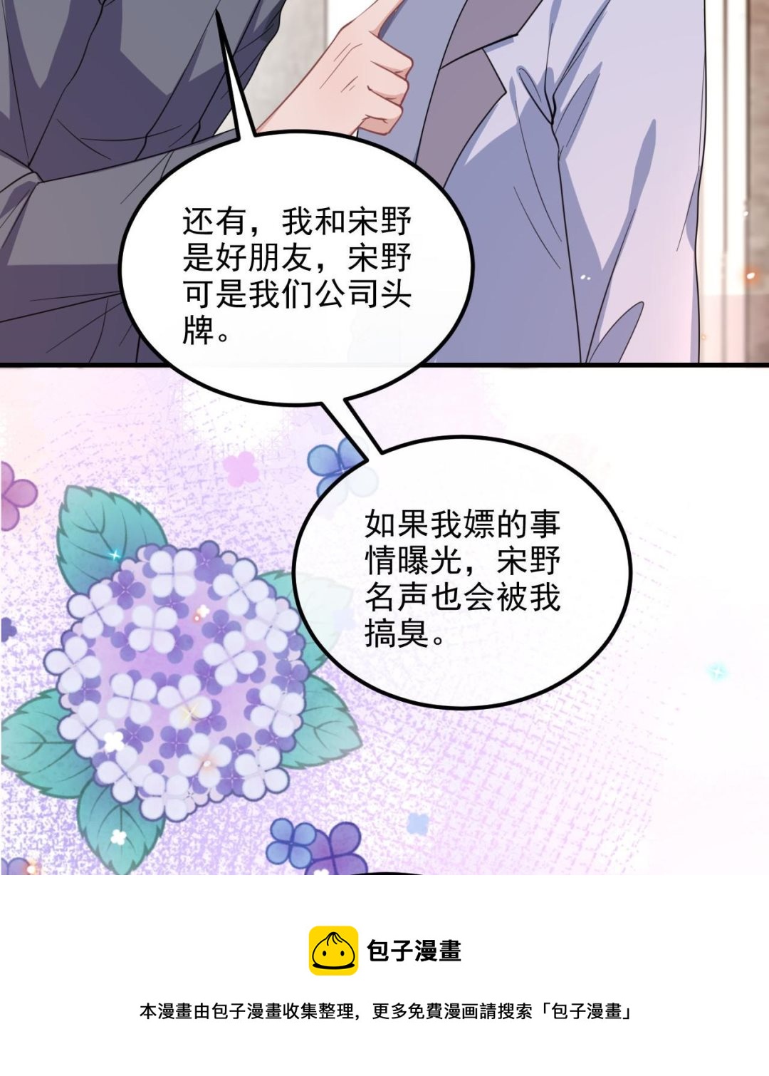 第89话 没你好吃84