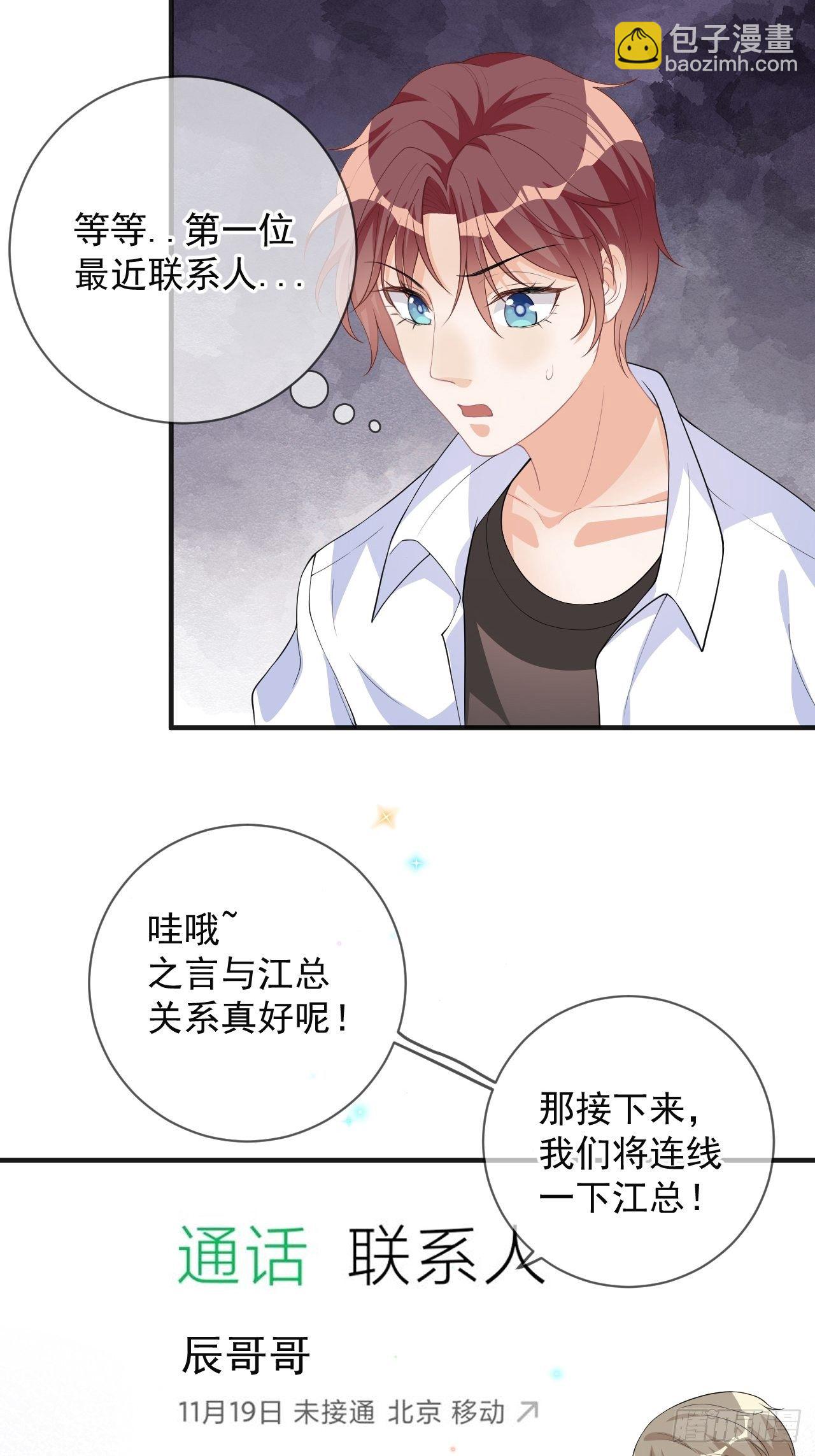 第19话 沈之言在线翻车46