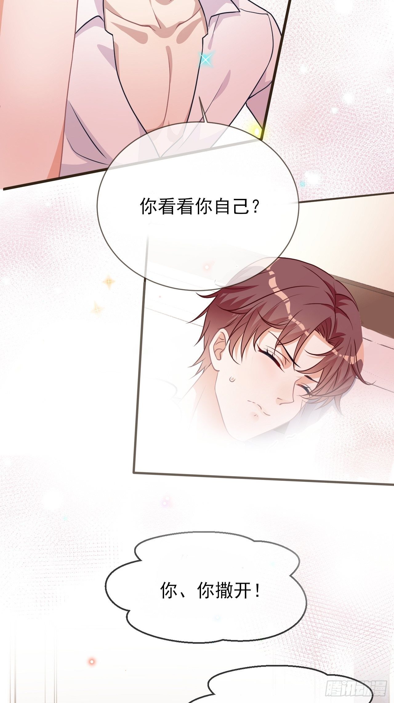 第5话 我赔你？28