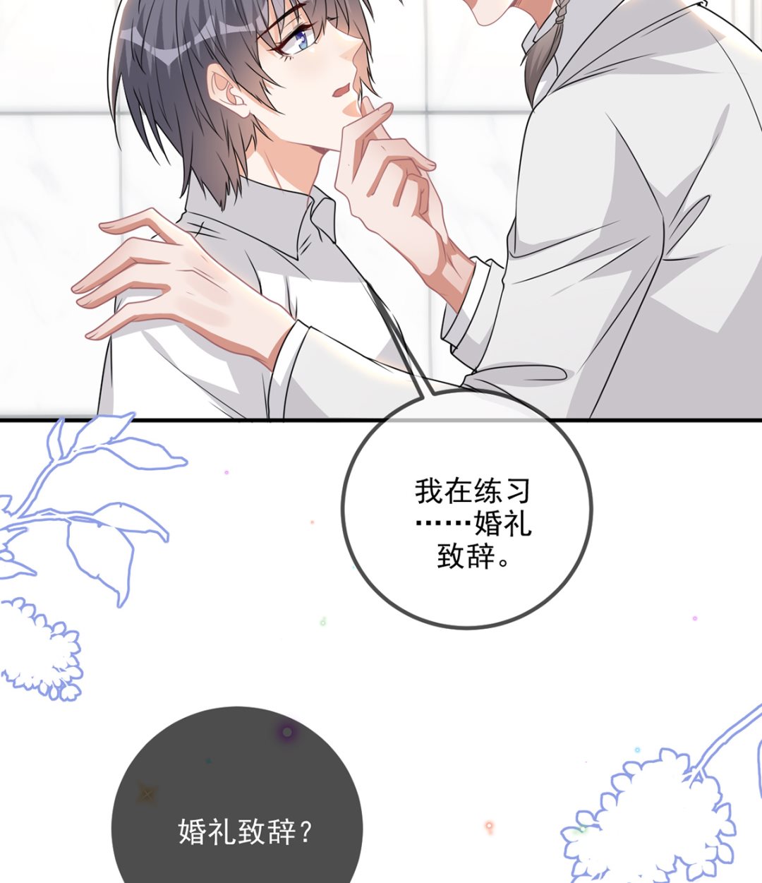 第69话 小杭是假的37