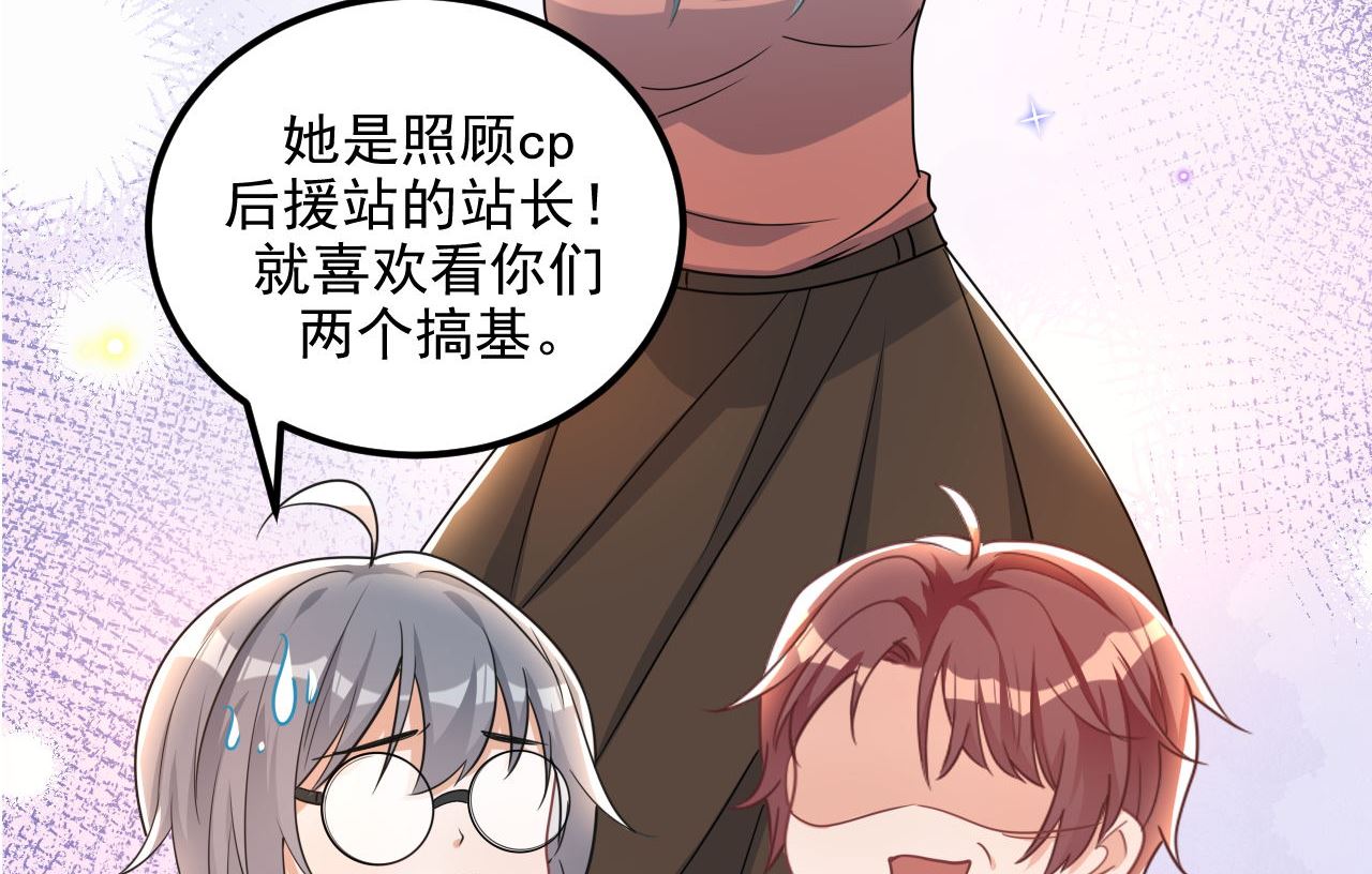 第72话 炒cp？我可以！70