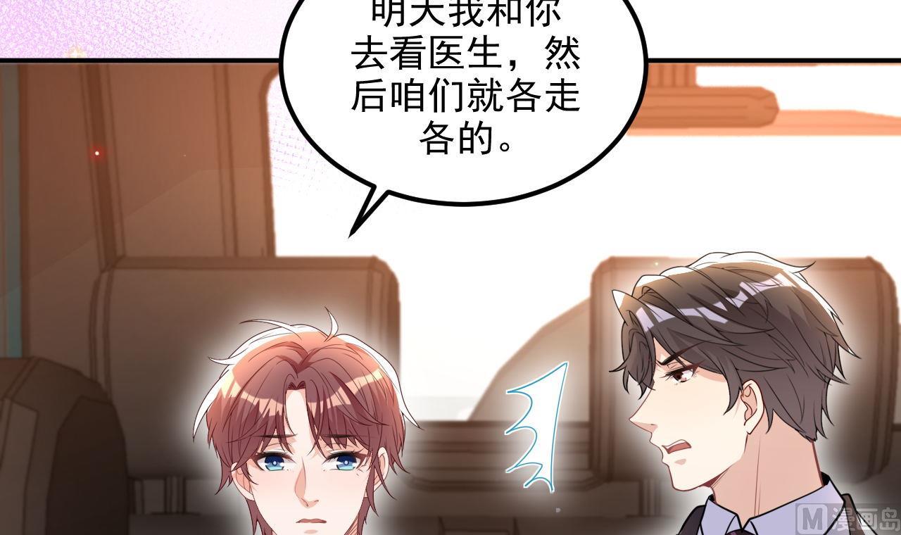 第78话 霸总得寸进尺74