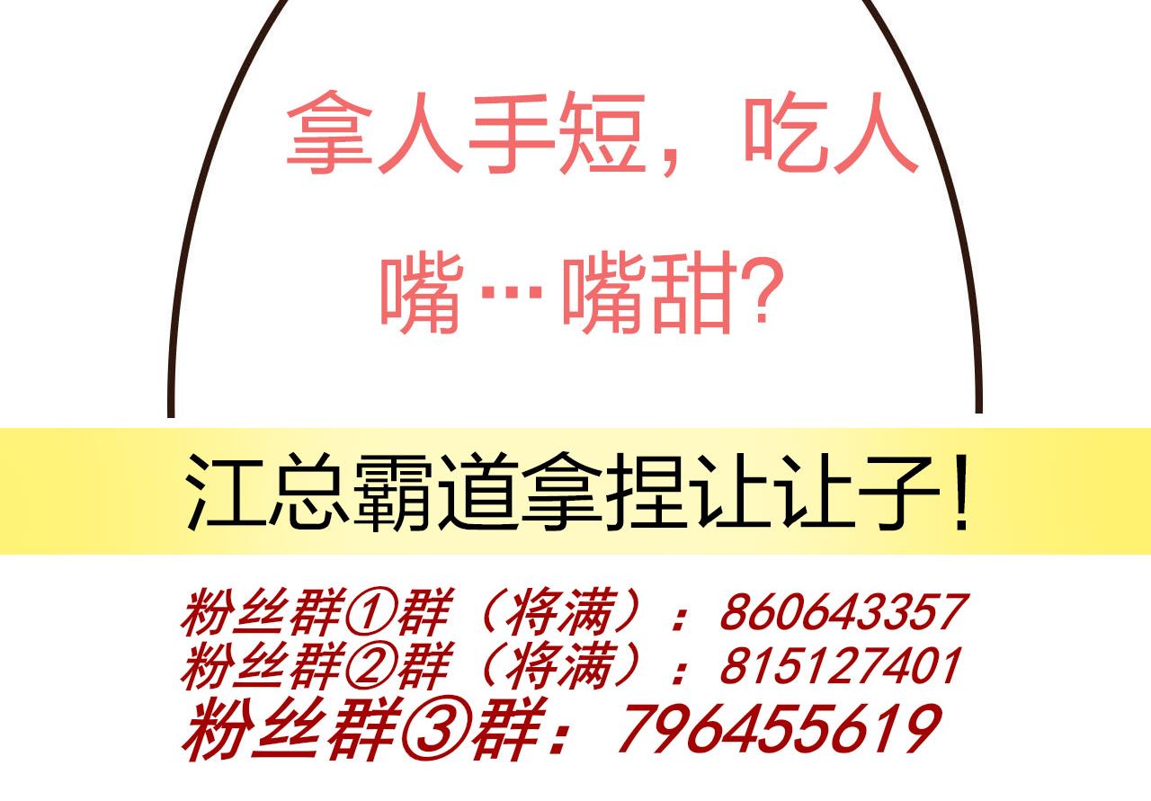 第78话 霸总得寸进尺90