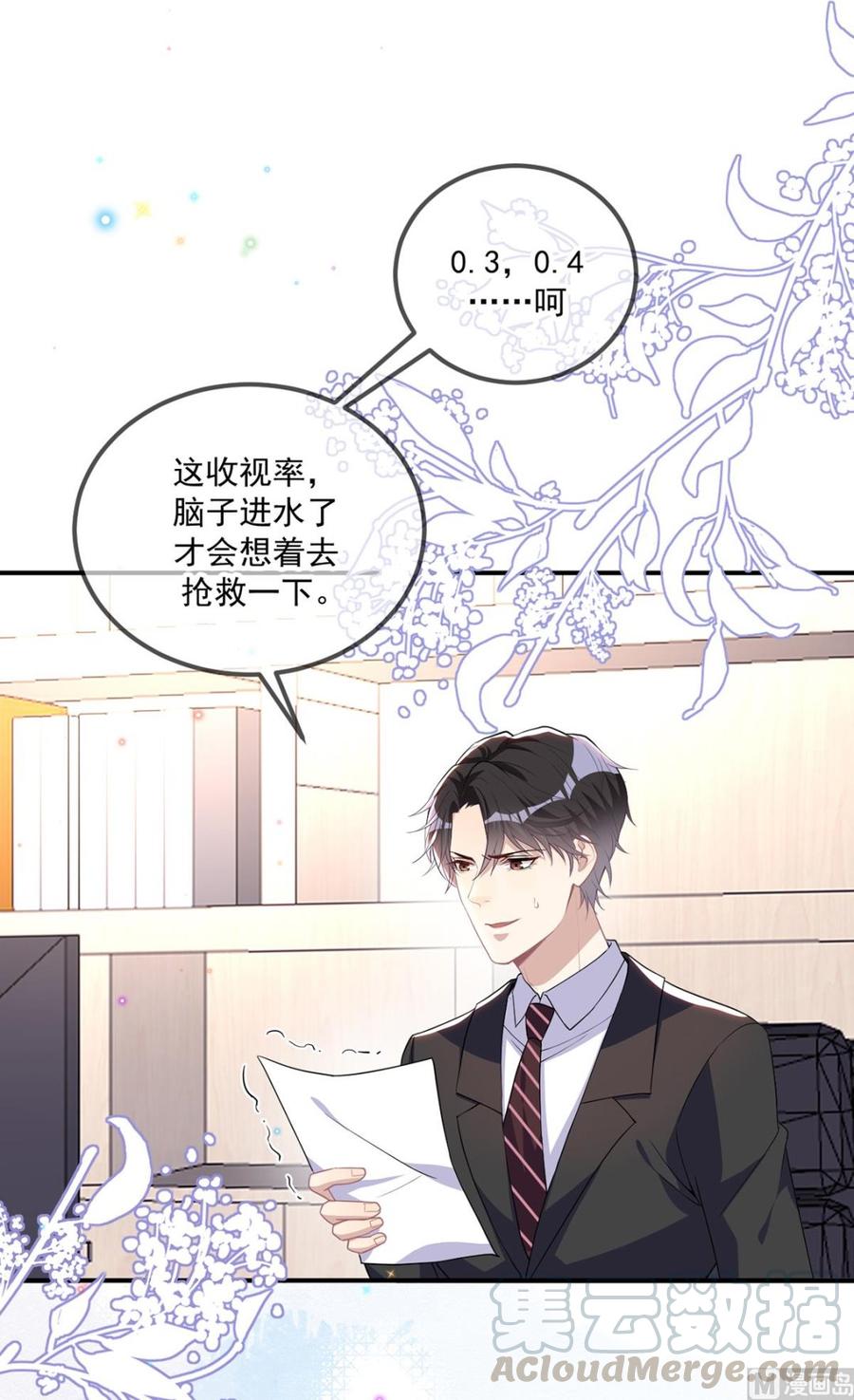 第51话 江总的小心思3