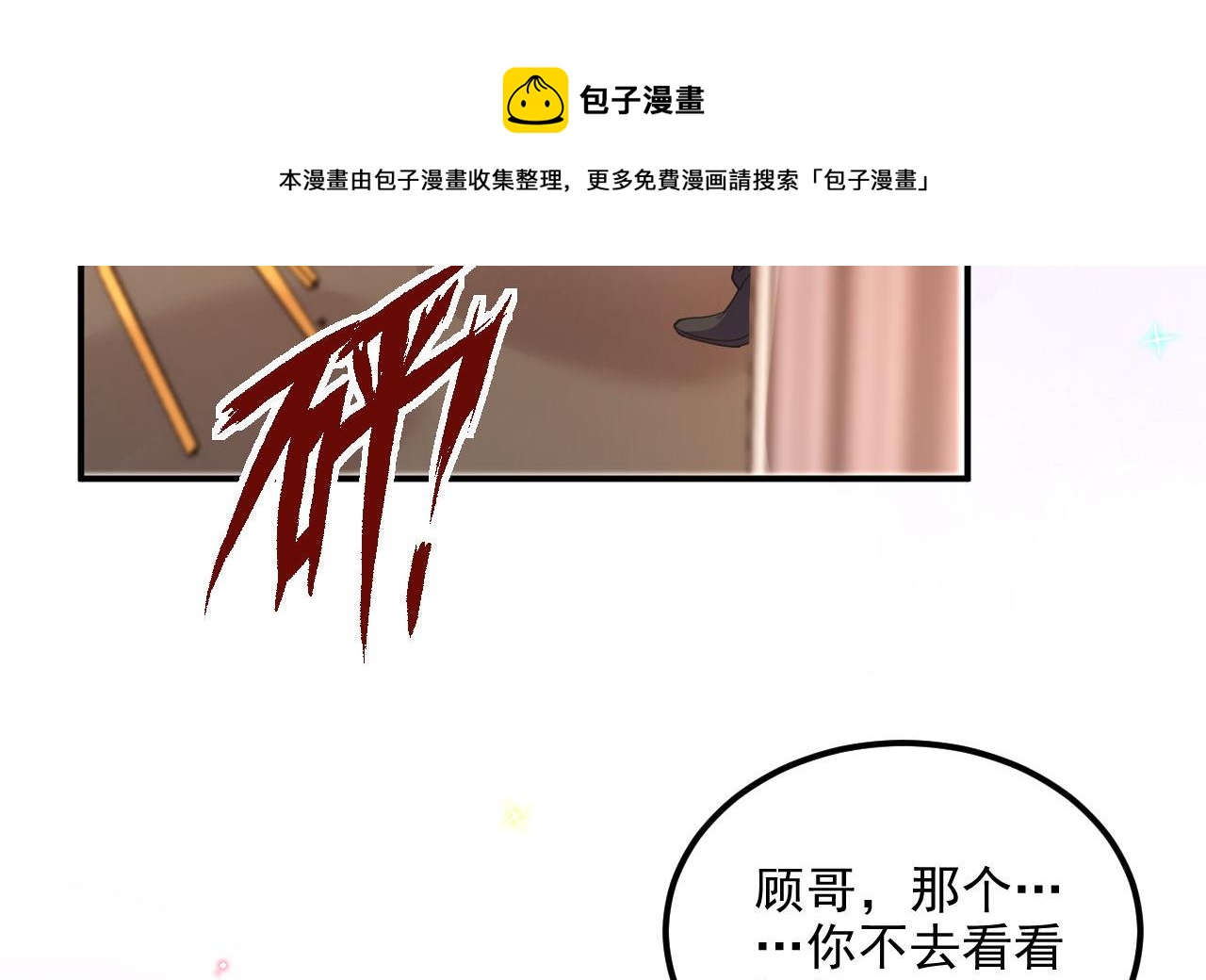 第87话 顾清让，追上去16