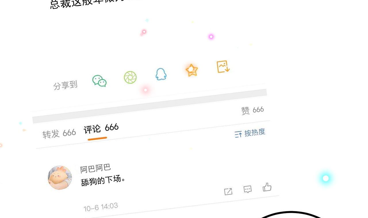 第72话 炒cp？我可以！31