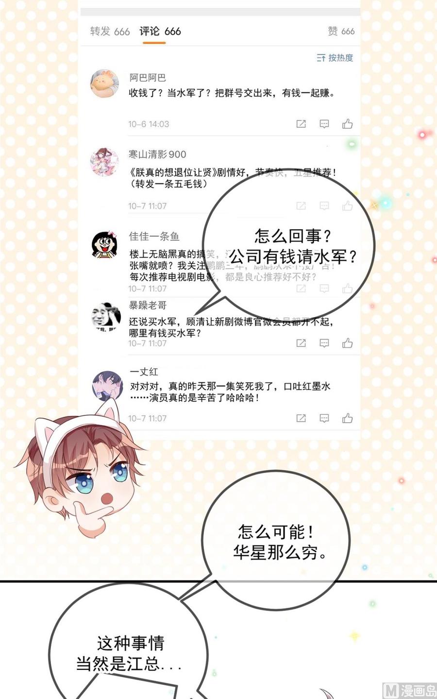 第51话 江总的小心思13