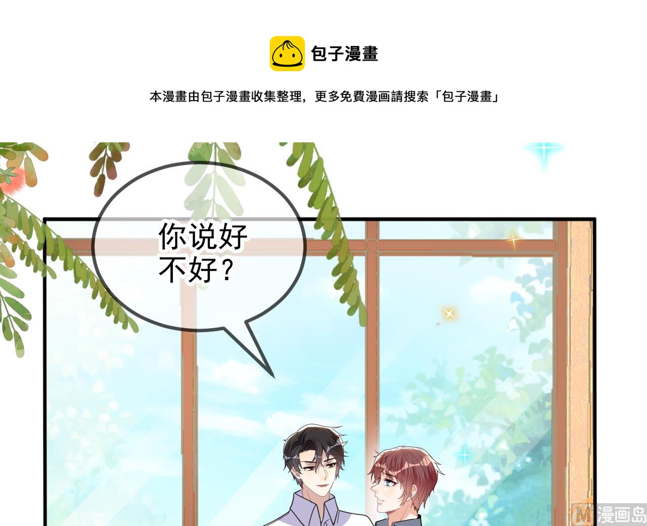 第95话 公开关系8