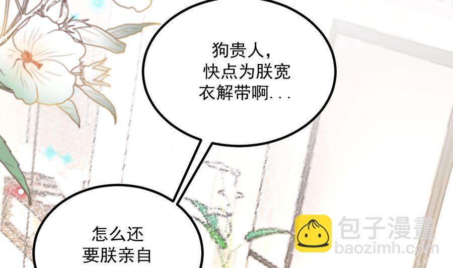 第47话 狗贵人侍寝4
