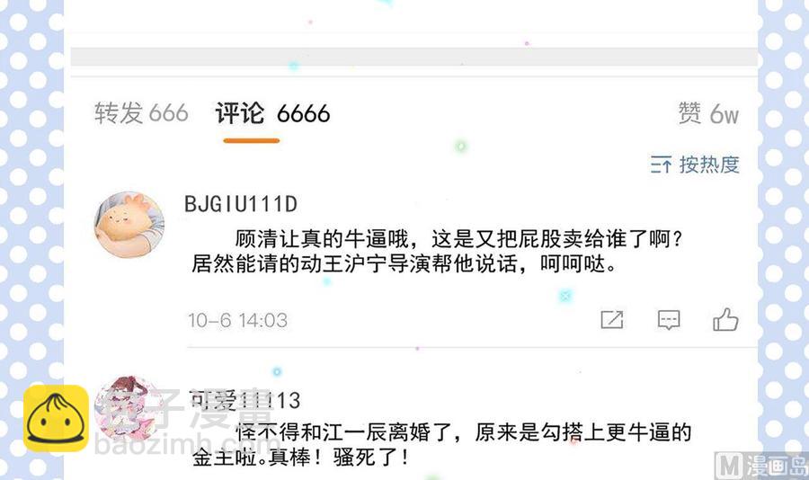 第37话 终于翻红5