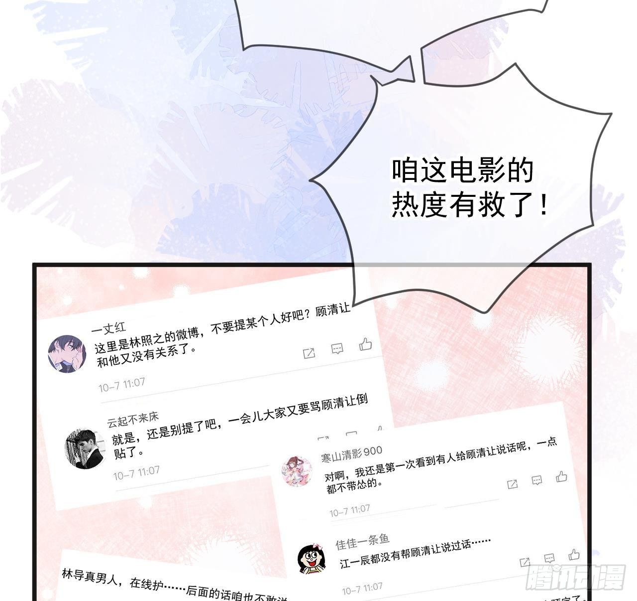 第24话 顾请让遇袭19