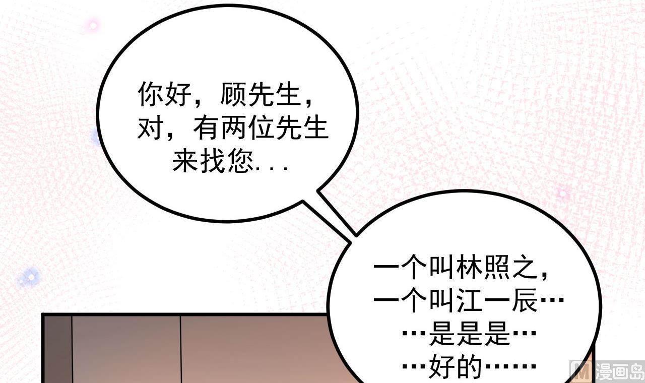 第76话 林导的吻？！53