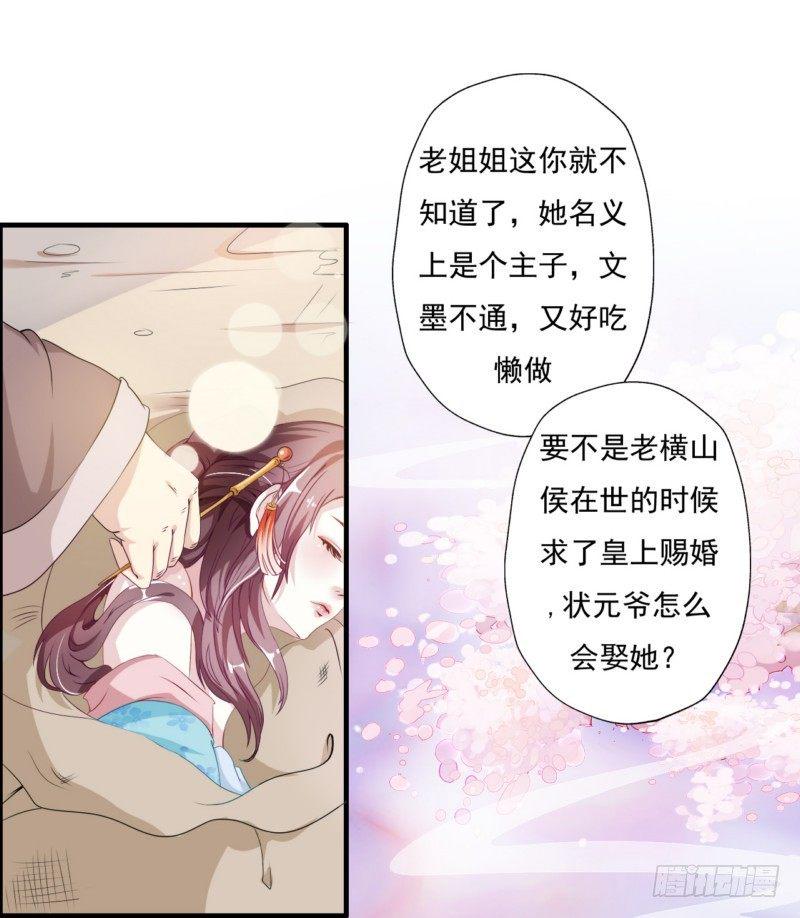 001.被卖的正室夫人7
