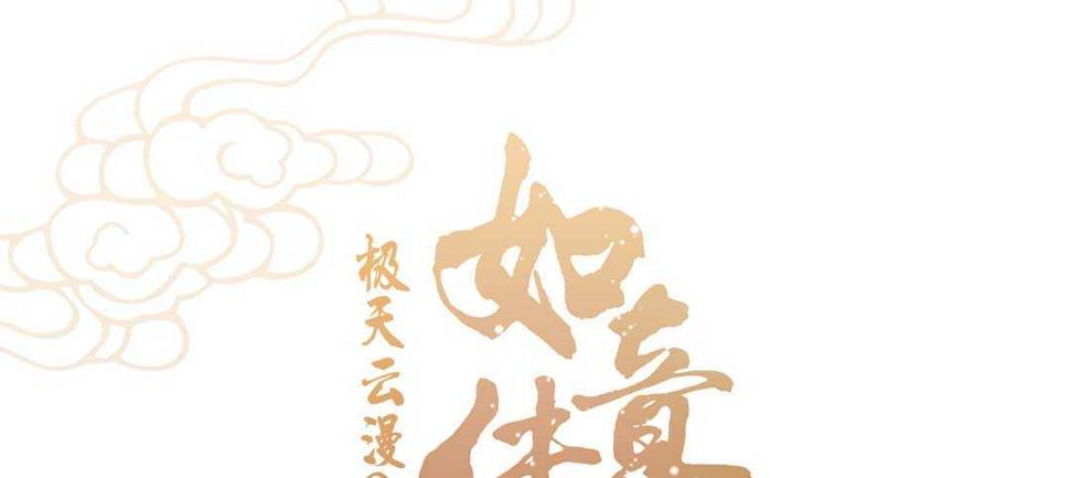 020.拿出主母的本事来0