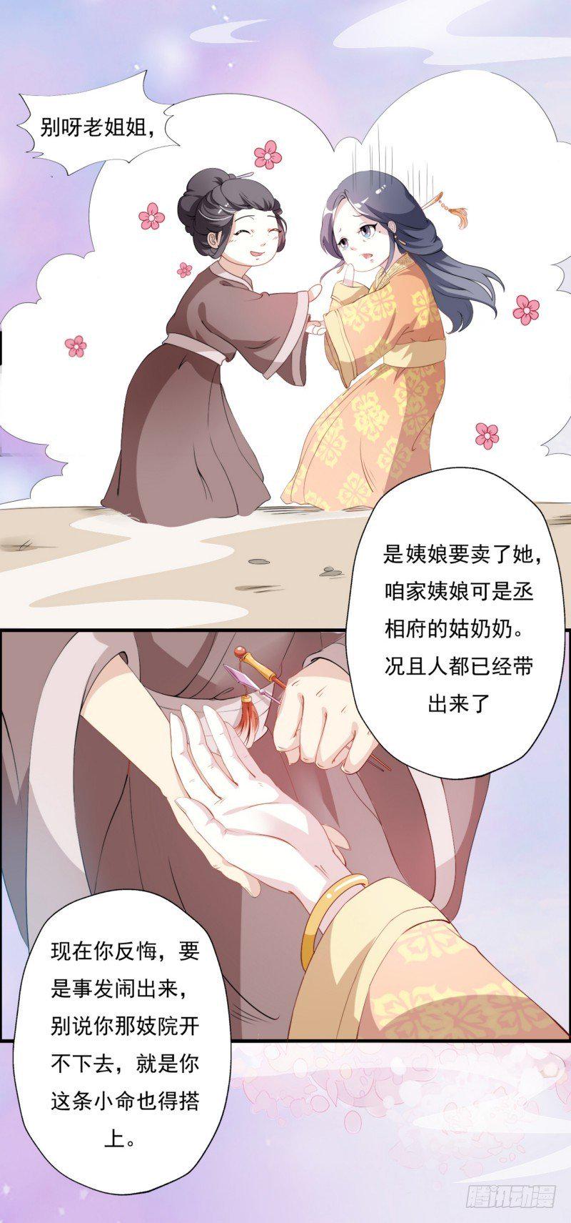 001.被卖的正室夫人10