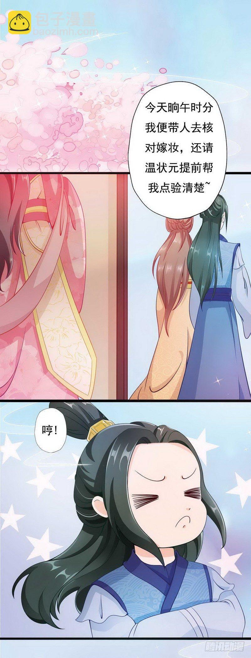 004.清算嫁妆8