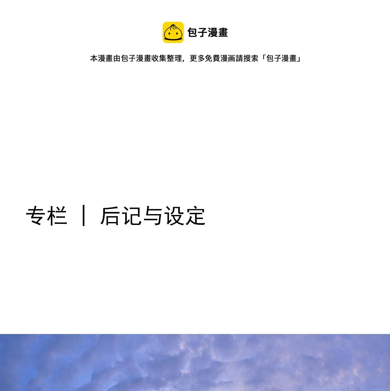 专栏 后记与设定0