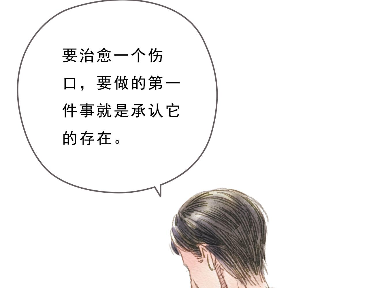 第6话 治愈伤口，得先承认它43