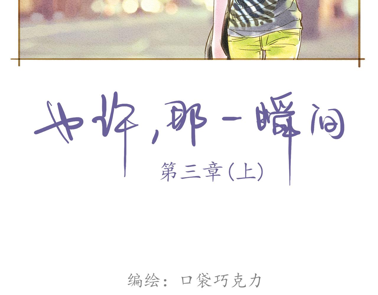 第4话 我真的自以为是吗？1