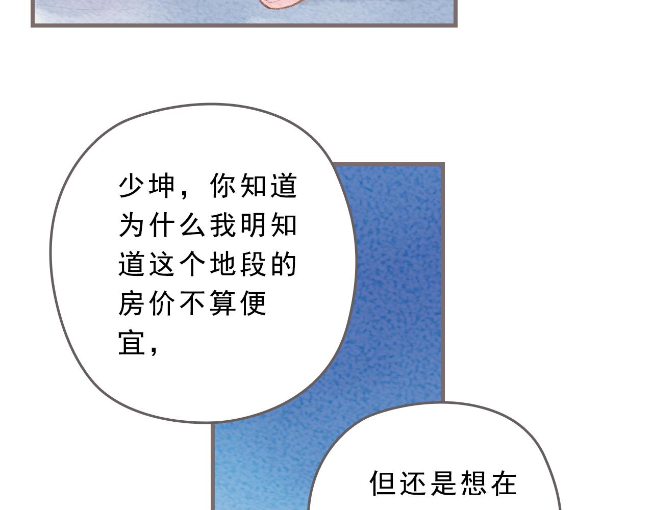 第4话 我真的自以为是吗？24