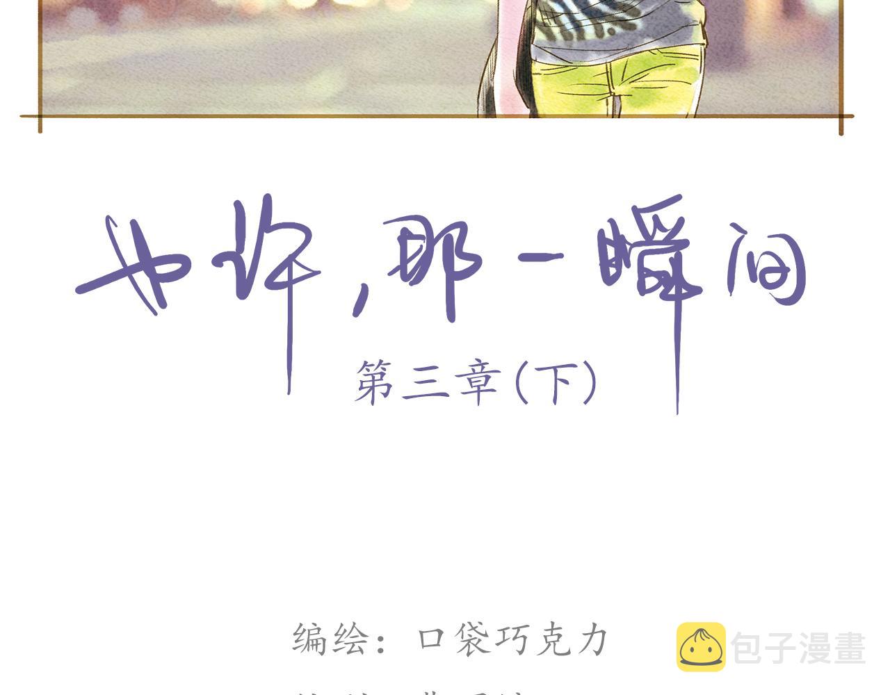 第5话 一瞬间的爱与怀疑1