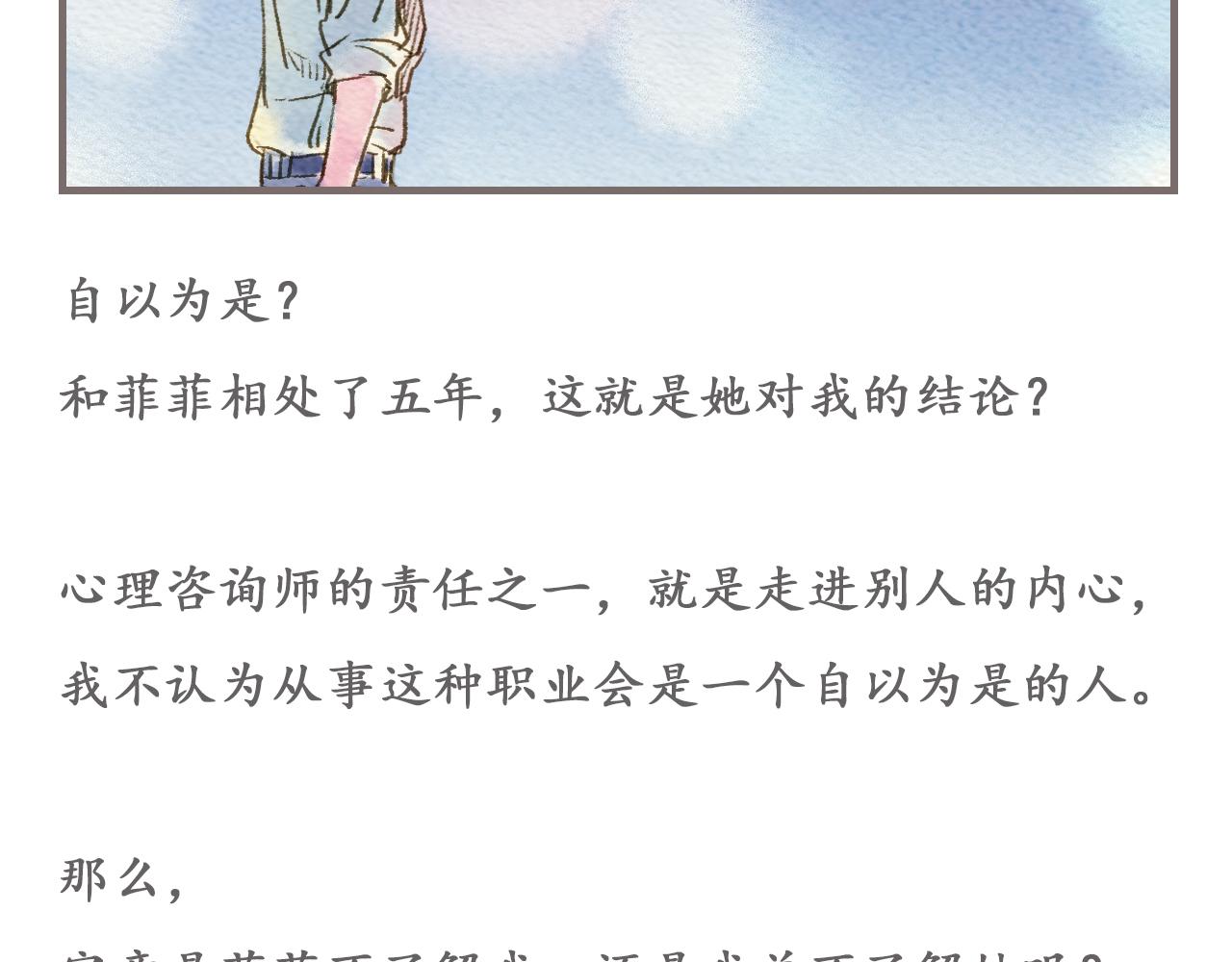 第4话 我真的自以为是吗？41