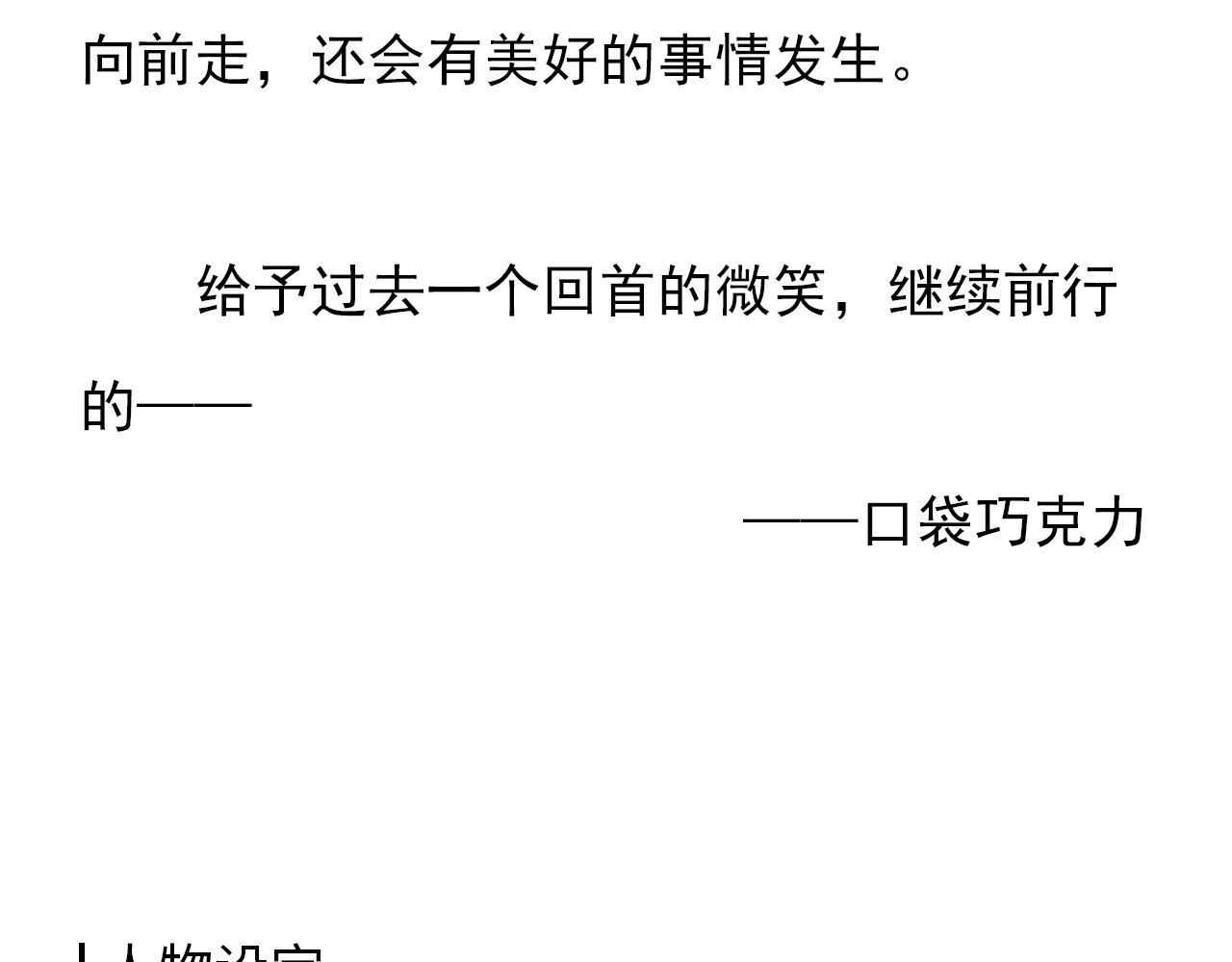 专栏 后记与设定4