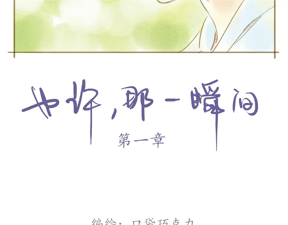 第1话 也许，她也曾期待过1