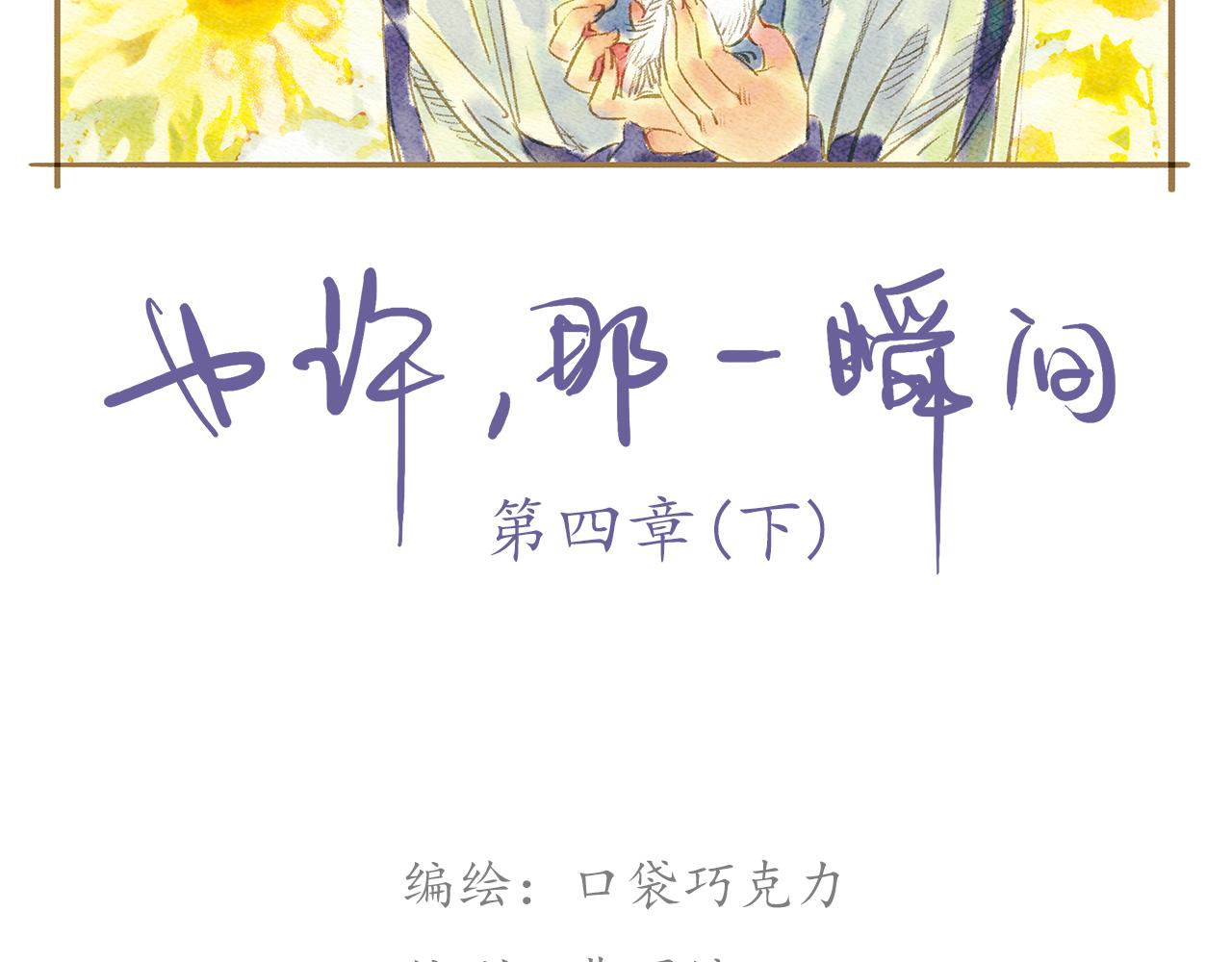 第7话 阳光和绿叶的回忆1