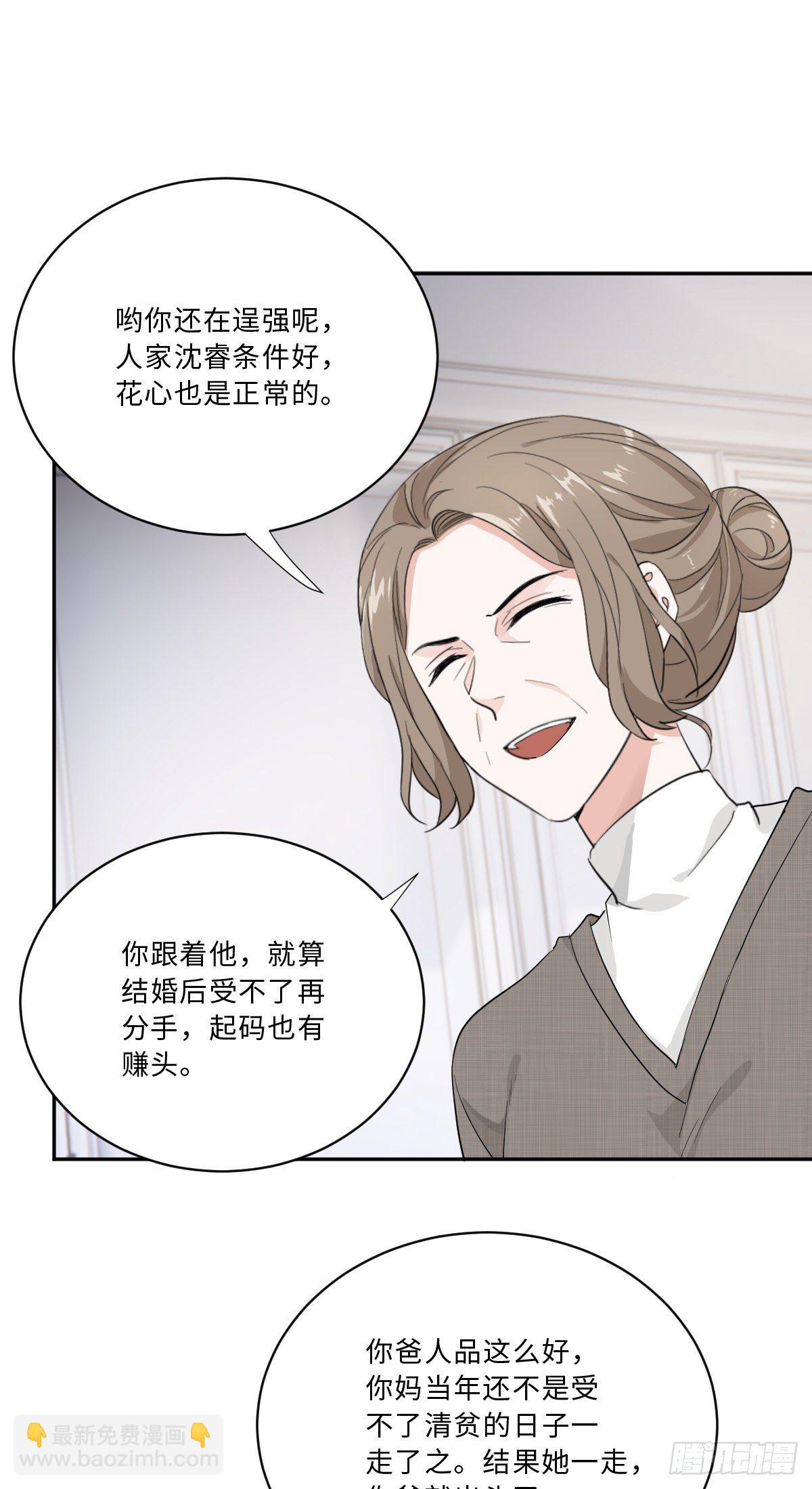 我不要的男人8