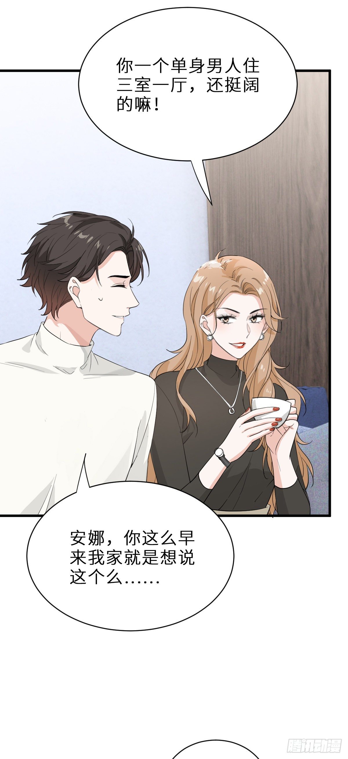 你对我怎能没有戒心11