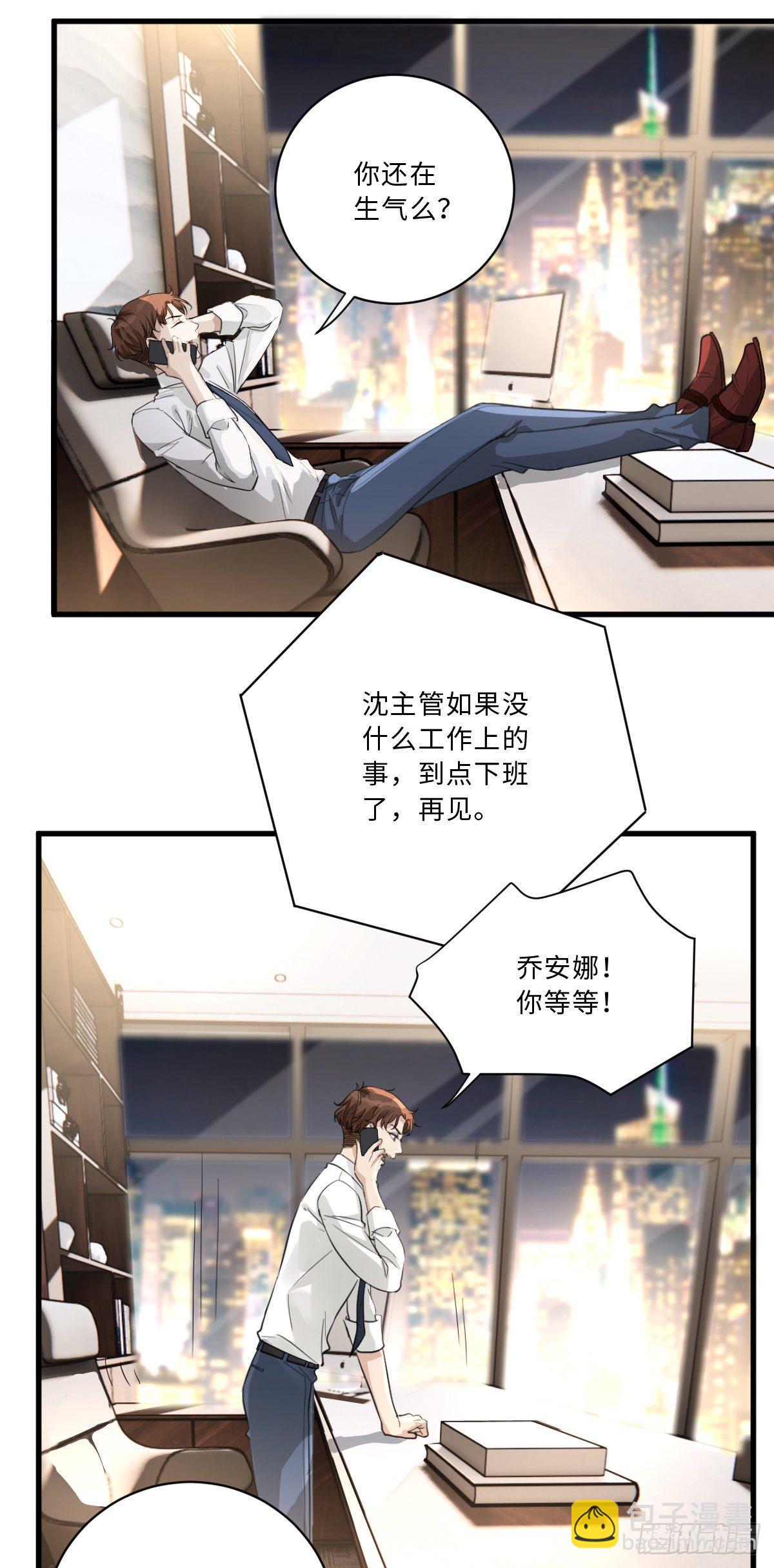 我不要的男人28
