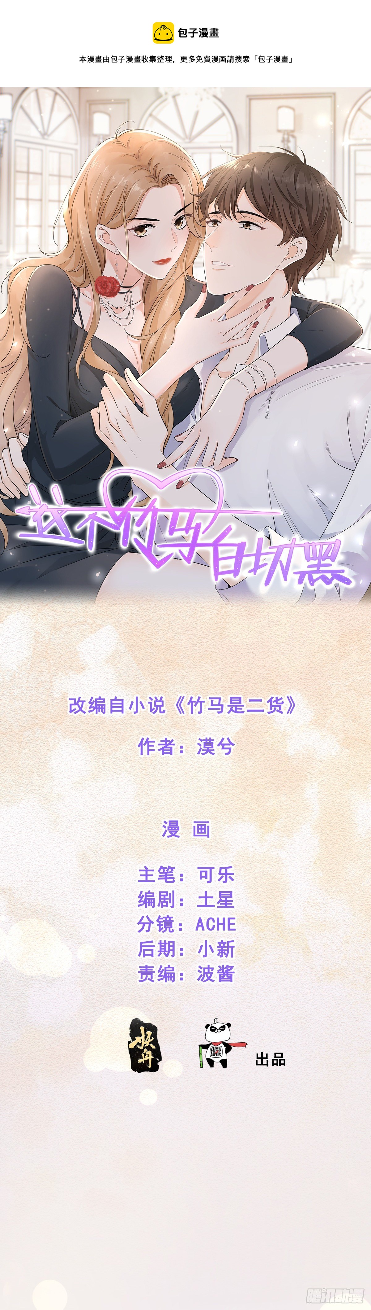 坏男人才有人喜欢？0